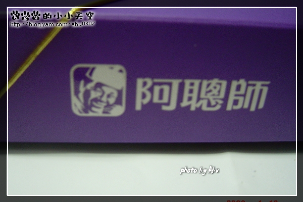 阿聰師　先麥食品