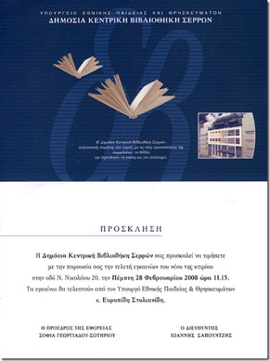 serres_egainia