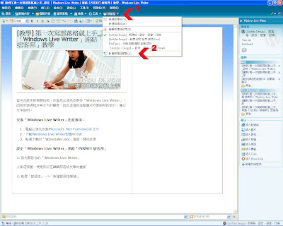 設定「Windows Live Writer」連結「PIXNET 痞客邦」教學 02