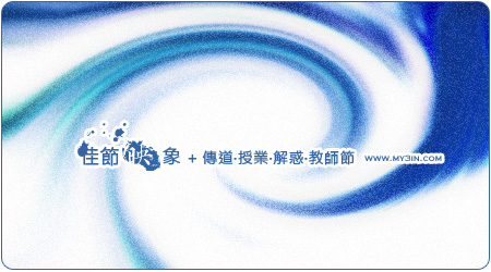 水映自然_佳節映像卡片系列_2007教師節卡片 