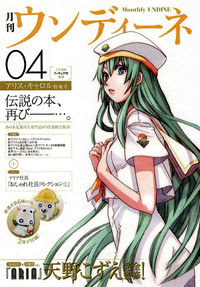 Monthly Undine Magazine 2008 04