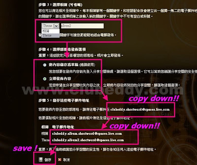 設定用e-mail發post 步驟6-8