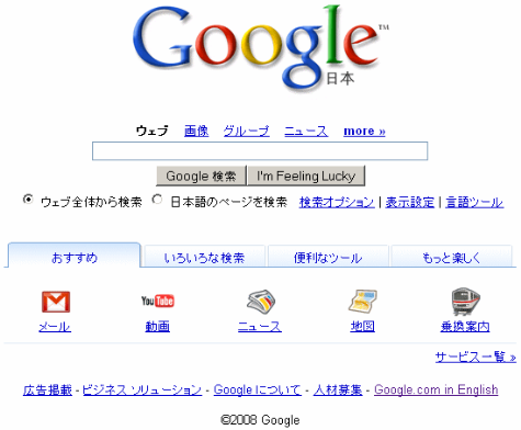 google-japon