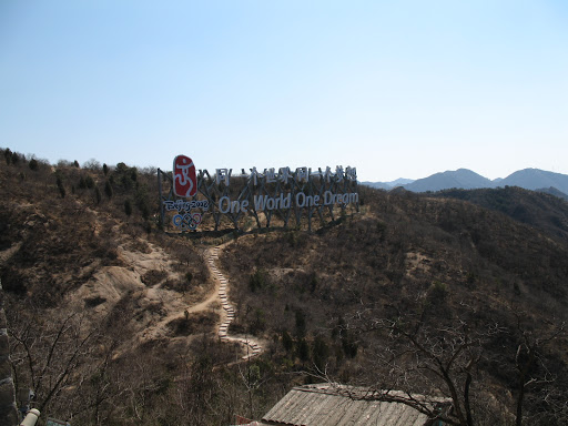 梦想之路