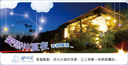宣傳│愛戀仲夏夜˙幸福傳說～徵文比賽開始！