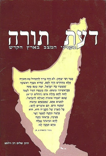 דעת תורה בעניני המצב בארץ הקדש
