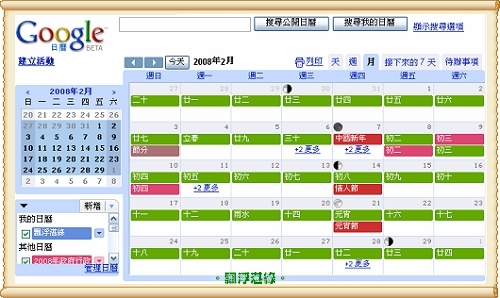 Google 日曆