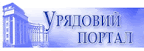 Кабінет Міністрів України