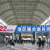 A banner in Shinagawa station: April 22 is election day for the local assembly in Minato-ku