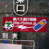 In Tokyo, you can set up your cell phone so you'll get a message when your bus is a few minutes away from the stop you specify