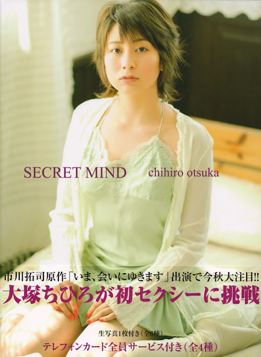 Chihiro Ootsuka Photobook secret002.jpg SECRETMIND - http://ahotgirl.blogspot.com | http://gallery.henku.info