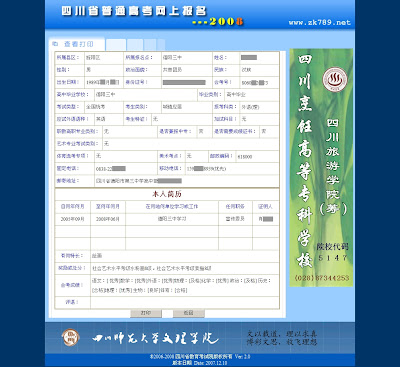 网上高考报名表