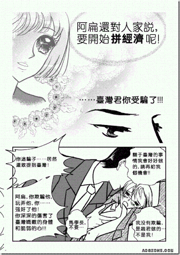 bl taiwan comic kuso 阿扁