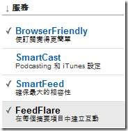 feedburner 中文 教學