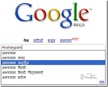 Google Suggest in Hindi_Akshargram