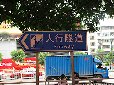 人行隧道