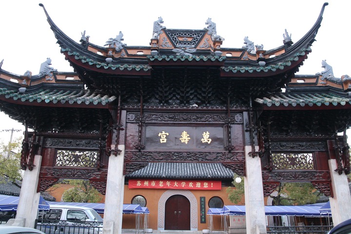 万寿宫