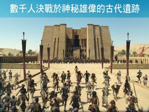 10000 BC Blacktale Joyce 史前一萬年 影評 movie