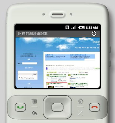 [Mobile]跨足智慧型手機領域！Google的第一步－Android平台初探！ - 阿祥的網路筆記本