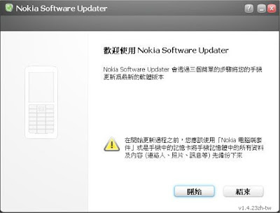 [Mobile]實戰N95韌體更新DIY！ - 阿祥的網路筆記本