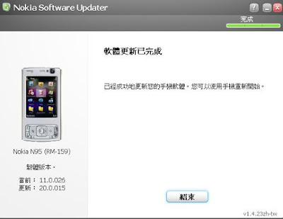 [Mobile]實戰N95韌體更新DIY！ - 阿祥的網路筆記本
