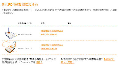 [FON]有緣人的La Fonera PLUS心得報告：安裝篇 - 阿祥的網路筆記本