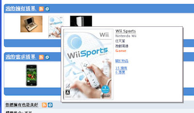 [Web2.0]來分享你與心愛物品的回憶吧：初探ppolis－我的物品分享服務！ - 阿祥的網路筆記本