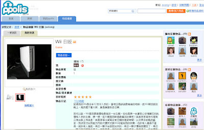 [Web2.0]來分享你與心愛物品的回憶吧：初探ppolis－我的物品分享服務！ - 阿祥的網路筆記本