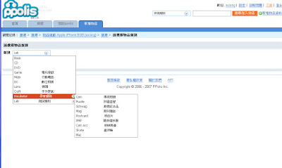 [Web2.0]來分享你與心愛物品的回憶吧：初探ppolis－我的物品分享服務！ - 阿祥的網路筆記本