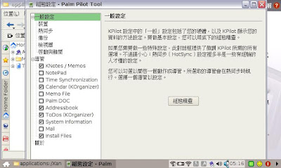 [EEEPC]用Lazyeeepc懶人包釋放EEEPC的隱藏實力！ - 阿祥的網路筆記本