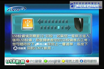 [評測]ZINTV BT電視播放器使用心得－影音播放篇 - 阿祥的網路筆記本