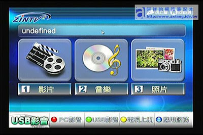 [評測]ZINTV BT電視播放器使用心得－影音播放篇 - 阿祥的網路筆記本