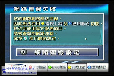 [評測]ZINTV BT電視播放器使用心得－網路應用篇（一） - 阿祥的網路筆記本