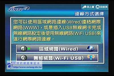 [評測]ZINTV BT電視播放器使用心得－網路應用篇（一） - 阿祥的網路筆記本