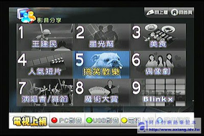 [評測]ZINTV BT電視播放器使用心得－網路應用篇（二） - 阿祥的網路筆記本