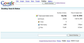 google desktop search