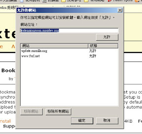 [Tips]FireFox超好用外掛：自動同步書籤Bookmarks Synchronizer！ - 阿祥的網路筆記本