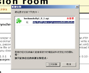 [Tips]FireFox超好用外掛：自動同步書籤Bookmarks Synchronizer！ - 阿祥的網路筆記本