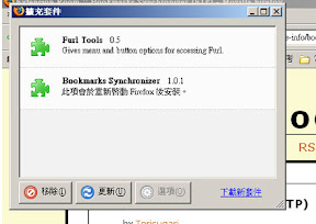 [Tips]FireFox超好用外掛：自動同步書籤Bookmarks Synchronizer！ - 阿祥的網路筆記本