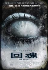 [Movie]恐怖不足、驚嚇有餘的“回魂”觀後感！ - 阿祥的網路筆記本