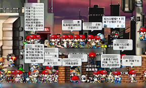 [楓之谷]網路倒扁？楓之谷綠水靈伺服器10/12倒扁大遊行實況！ - 阿祥的網路筆記本