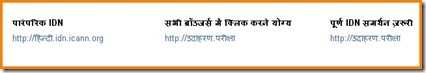 icann top level hindi domain name testing