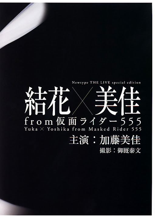 Yuika Nagata yoshika_katou_yuka555_06.jpg From555 -  http://ahotgirl.blogspot.com | http://gallery.henku.info