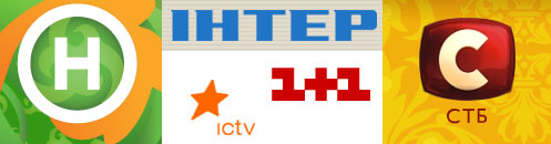 Уркаинские телеканалы - Новый, Интер, ICTV, 1+1, СТБ